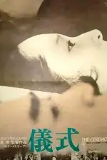 Постер фильма: Церемония