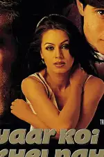 Любовь не игрушка