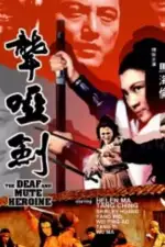 Глухонемая героиня