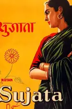 Неприкасаемая