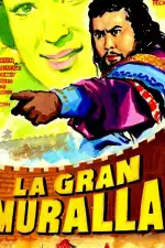 Великая стена