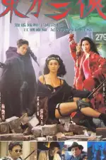 Героическое трио