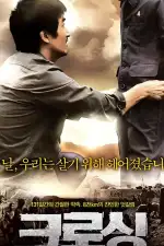 Постер фильма «Пересечение»