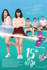 Постер фильма: 15+летние