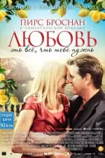 Любовь – это всё, что тебе нужно