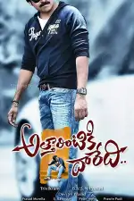 Путь к дому тёти