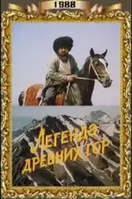 Постер фильма: Легенда древних гор