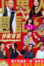 Постер фильма «Siu nam yan jau gei 3 ji ng ga yau hei»