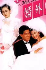 Мистер Любовница