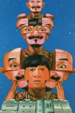 Постер фильма «Лысый тигр, толстый дракон»