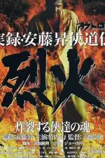 Очень опасный преступник: Рекка