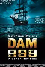 Проклятая волна