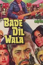 Щедрое сердце