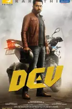 Дев