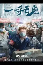 Постер фильма «Один призыв - сотня откликов»