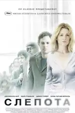 Слепота