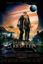 Восхождение Юпитер