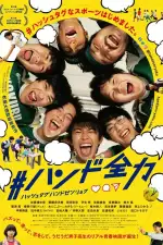 Огни Гандбола