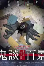 Постер фильма: Страшные истории: осколки тьмы