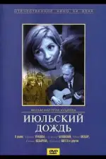 Постер фильма: Июльский дождь