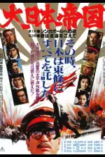 Великая японская война