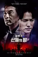 Таверна дракона: Ночь богов