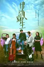 Мисс Ми (Ритм жизни)