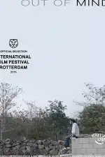 Постер фильма «С глаз долой и разум вон»