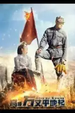 Постер фильма: Восход красной звезды