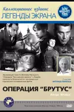 Постер фильма «Операция «Брутус»»