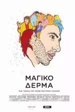 Постер фильма: Шагреневая кожа