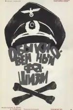 Обыкновенный фашизм