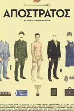 Постер фильма: Отставной