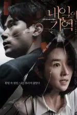 Воспоминания о завтрашнем дне