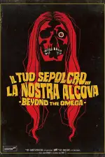 За пределами Омеги