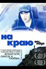 Постер фильма: На краю