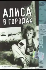 Постер фильма «Алиса в городах»