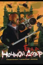 Ночной базар