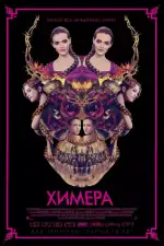 Химера