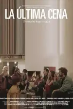 Последний ужин