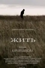 Жить