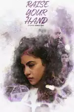 Поднимите руку
