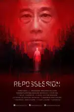 Постер фильма: Одержимость