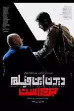 Постер фильма: Смотреть этот фильм — преступление