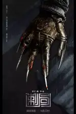 Песнь убийц