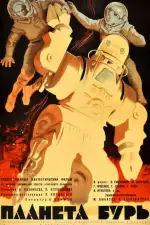 Планета бурь