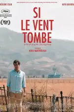 Если стихнет ветер