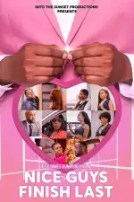 Хорошие парни финишируют последними