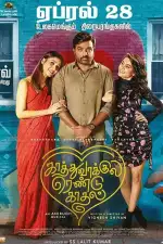 Две любви на одном дыхании