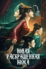 Постер фильма: Странный доктор